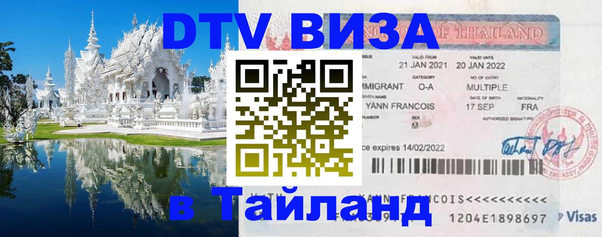 Виза ДТВ на 5 лет в Тайланд Пхеньян 
