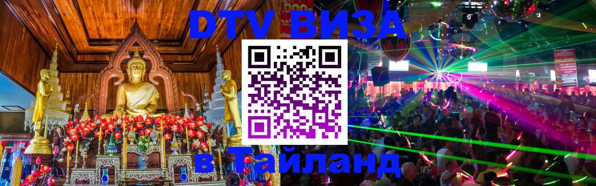 Цены на DTV визу в Таиланд — пакеты услуг, достаточно даже паспорта - 